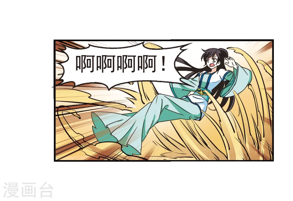 风起苍岚电视剧漫画,第232话 臻寰秘境21图