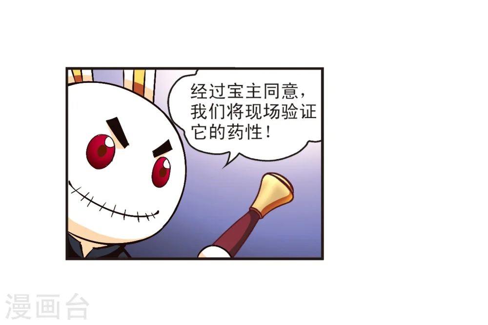 风起苍岚漫客栈漫画,第130话 琅琊宝会21图