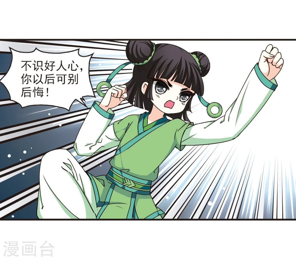 风起苍岚漫客栈漫画,第117话 变天12图