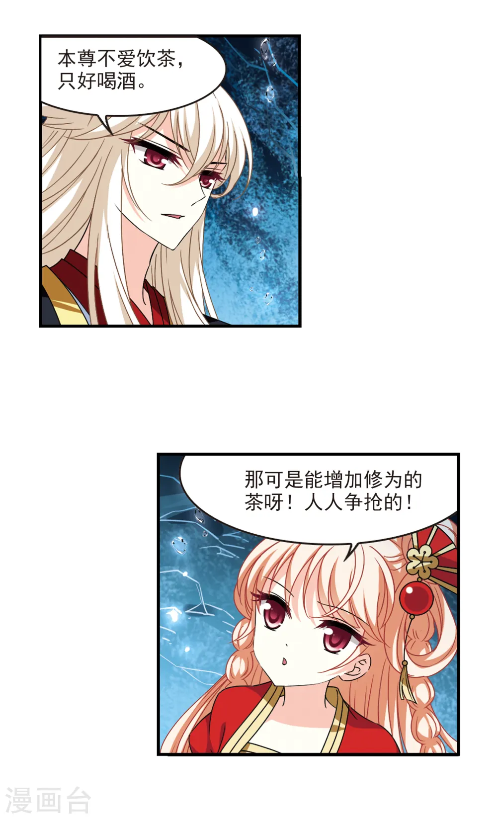风起苍岚电视剧漫画,第2季100话 寻回身体12图