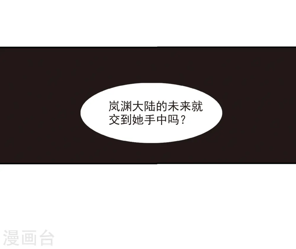 风起苍岚电视剧漫画,第2季30话 桑冉的实力32图