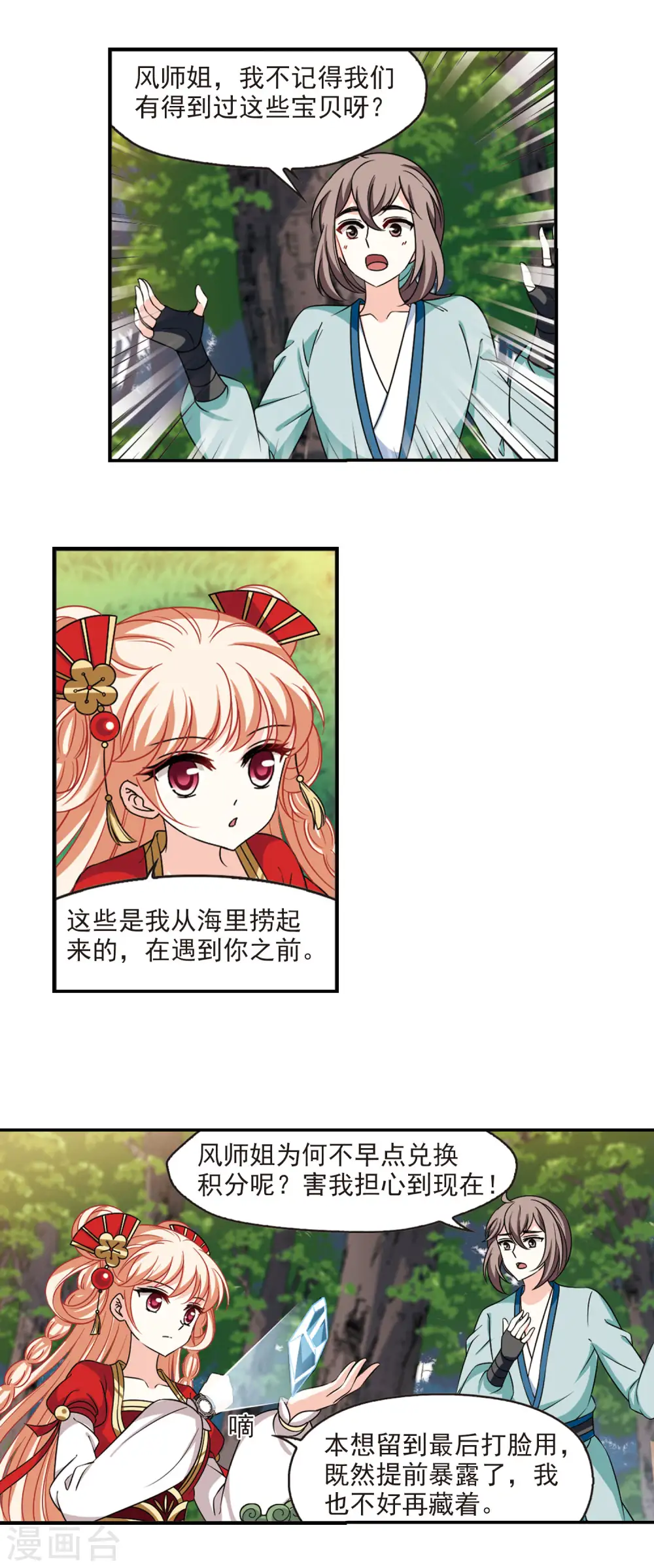 风起苍岚电视剧漫画,第2季47话 是故意还是故意？22图