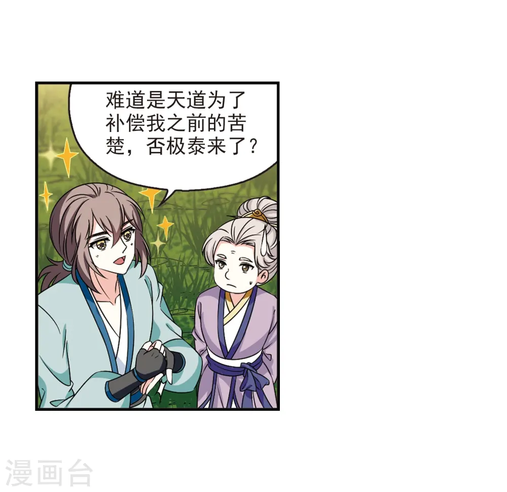 风起苍岚电视剧漫画,第2季38话 遭遇桑冉21图