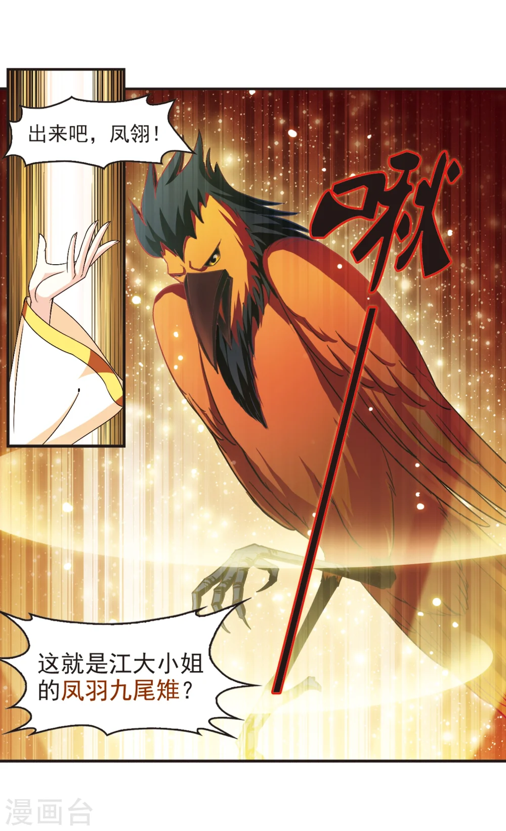 风起苍岚漫客栈漫画,第135话 对战凤鸟11图