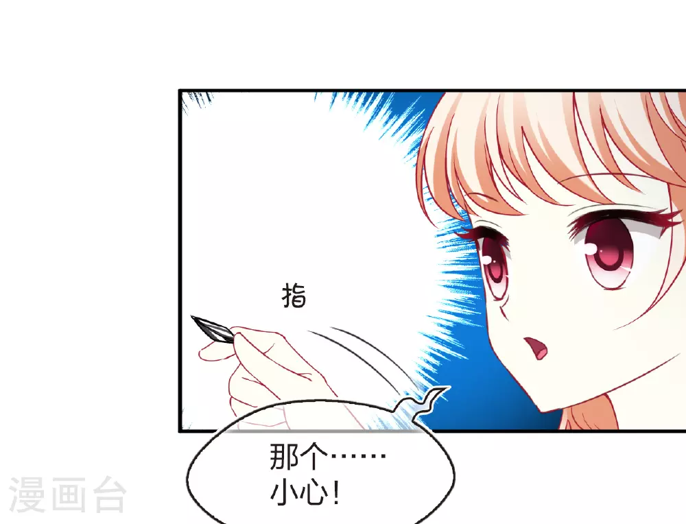 风起苍岚动漫第一季漫画,番外013 苍岚之巅20-12图