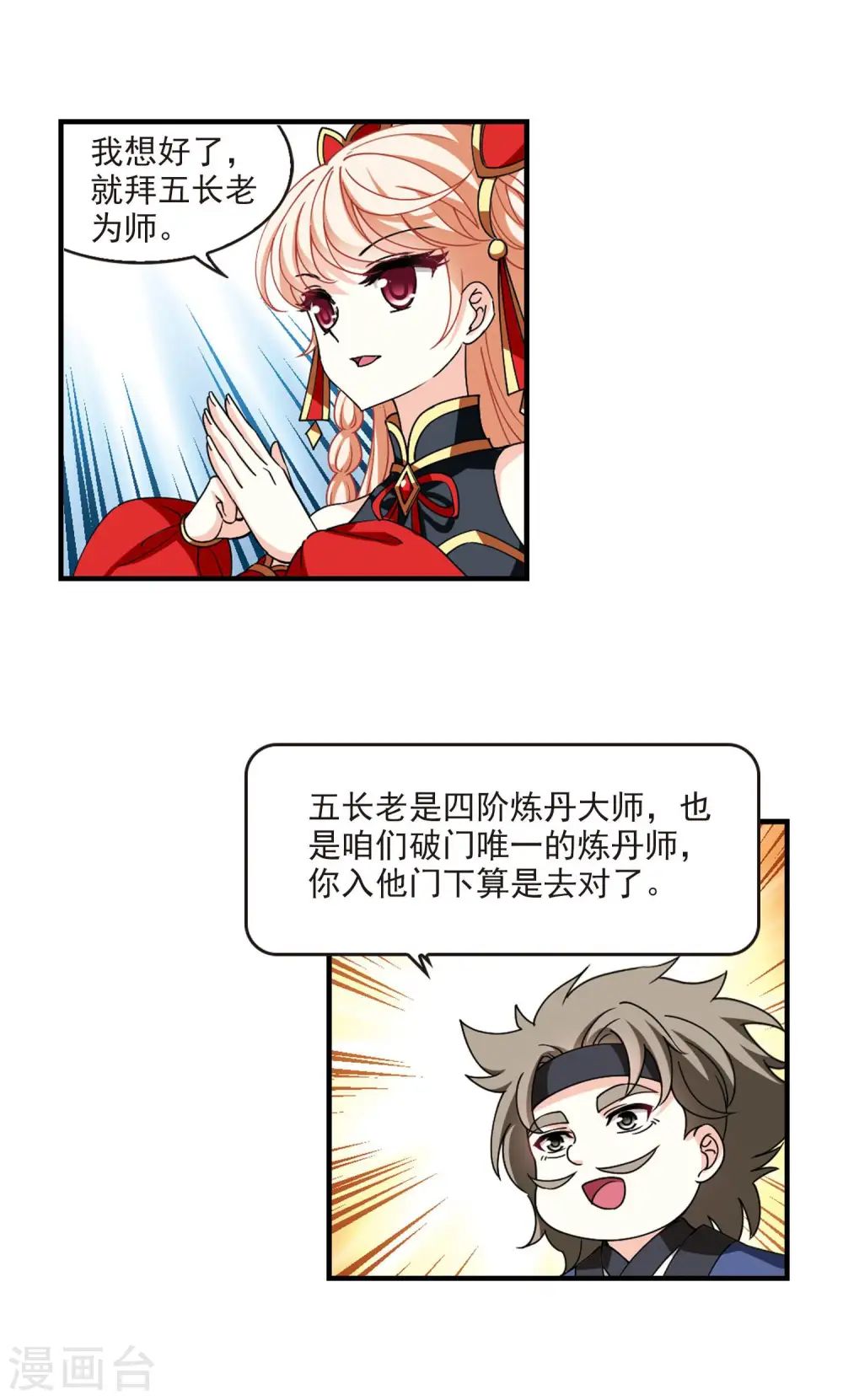 风起苍岚电视剧漫画,第2季116话 奇门奇人22图