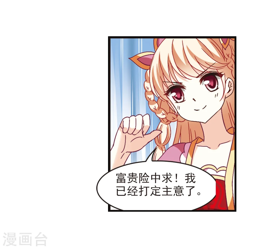 风起苍岚电视剧漫画,第231话 臻寰秘境11图