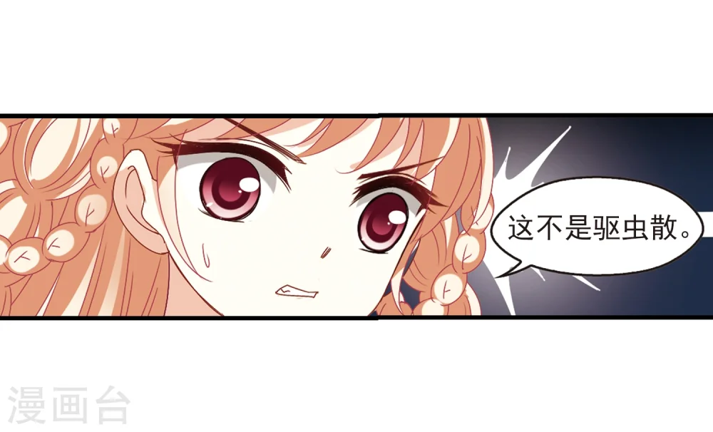 风起苍岚漫客栈漫画,第250话 意外再生22图