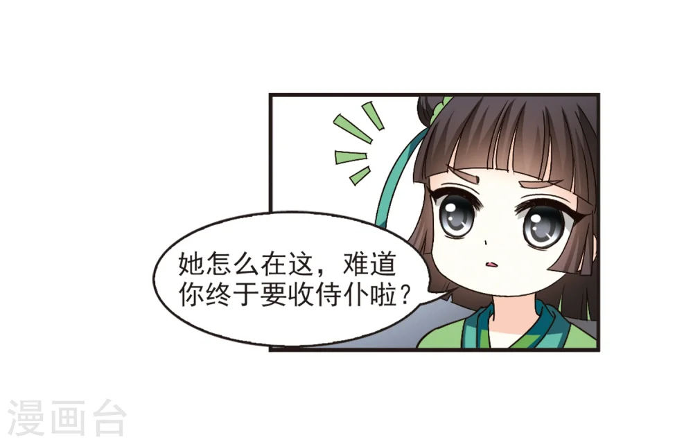 风起苍岚电视剧漫画,第117话 变天12图