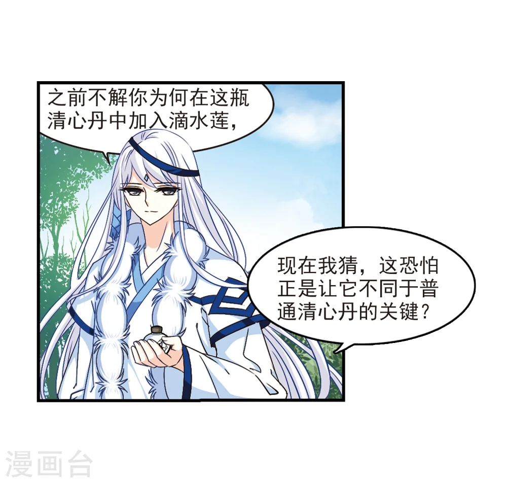 风起苍岚电视剧漫画,第91话 亲传弟子21图
