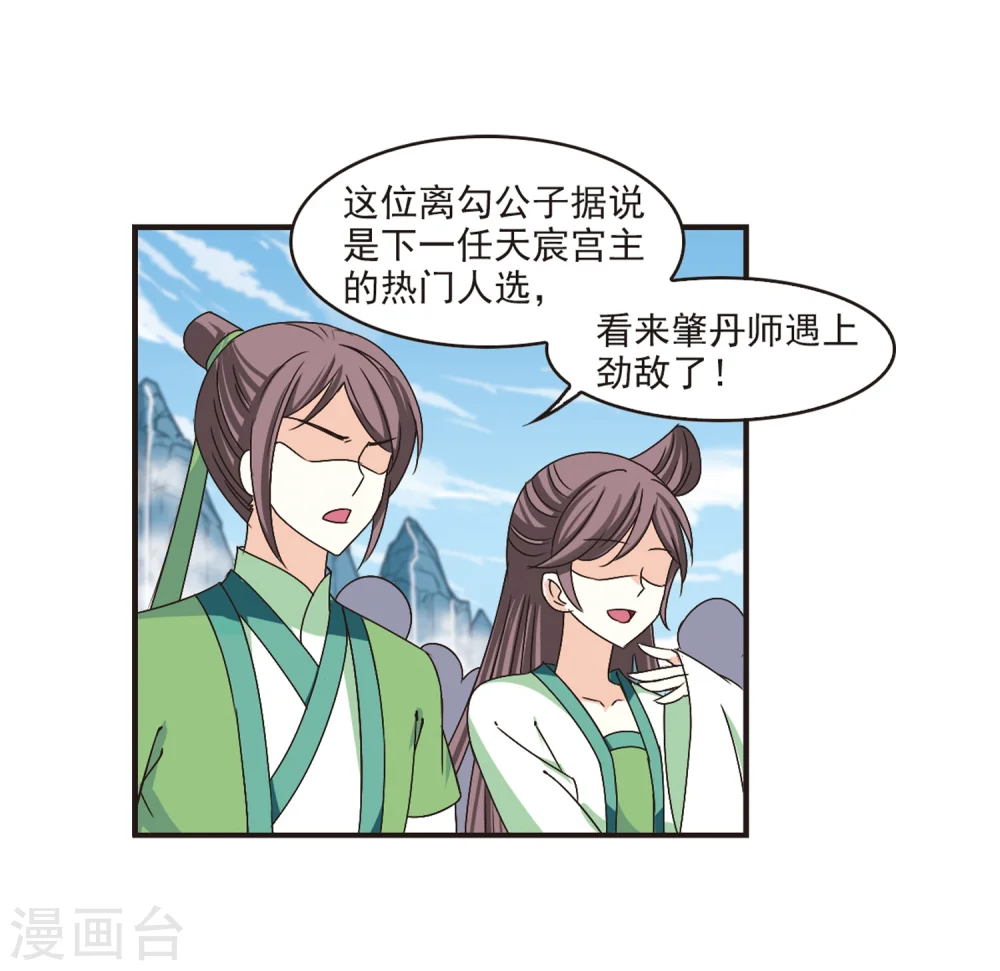 风起苍岚电视剧漫画,第179话 意外名单22图