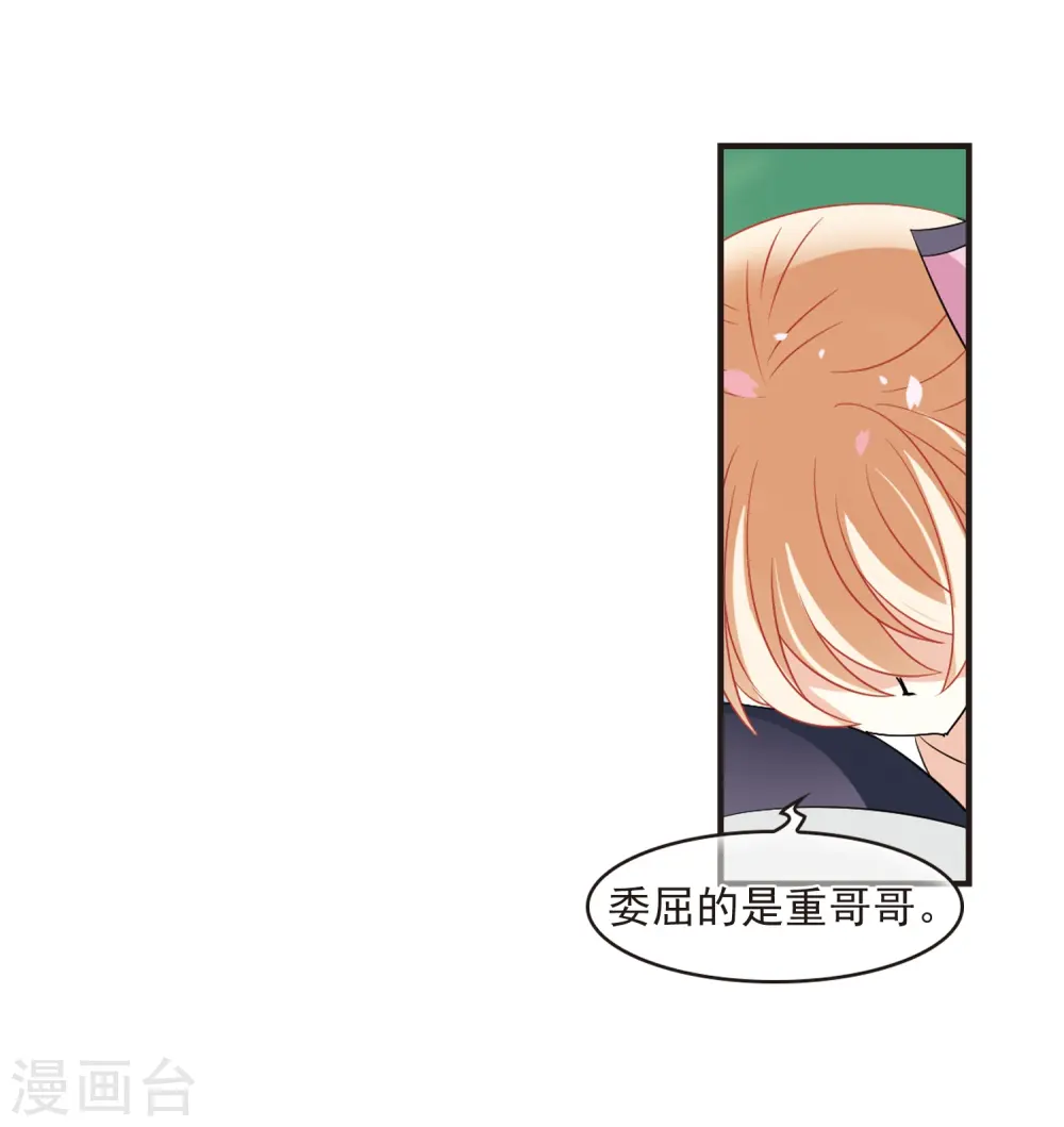 风起苍岚电视剧漫画,第315话 噬心迷梦引21图