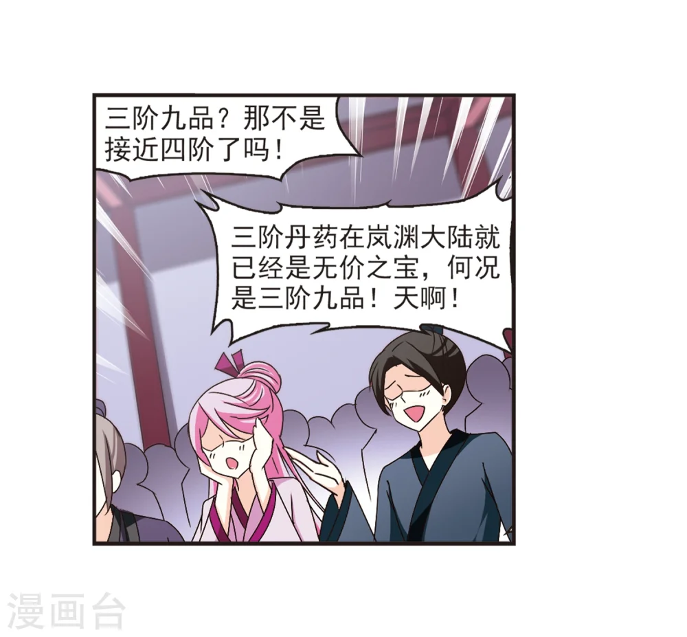 风起苍岚电视剧漫画,第133话 醉翁之意22图