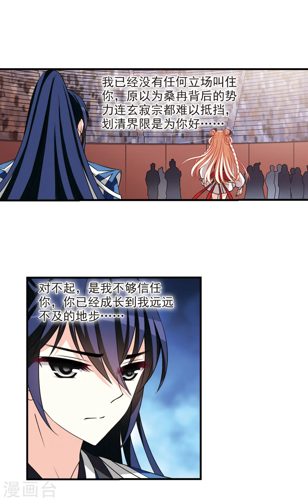 风起苍岚电视剧漫画,第2季64话 尘埃落定12图