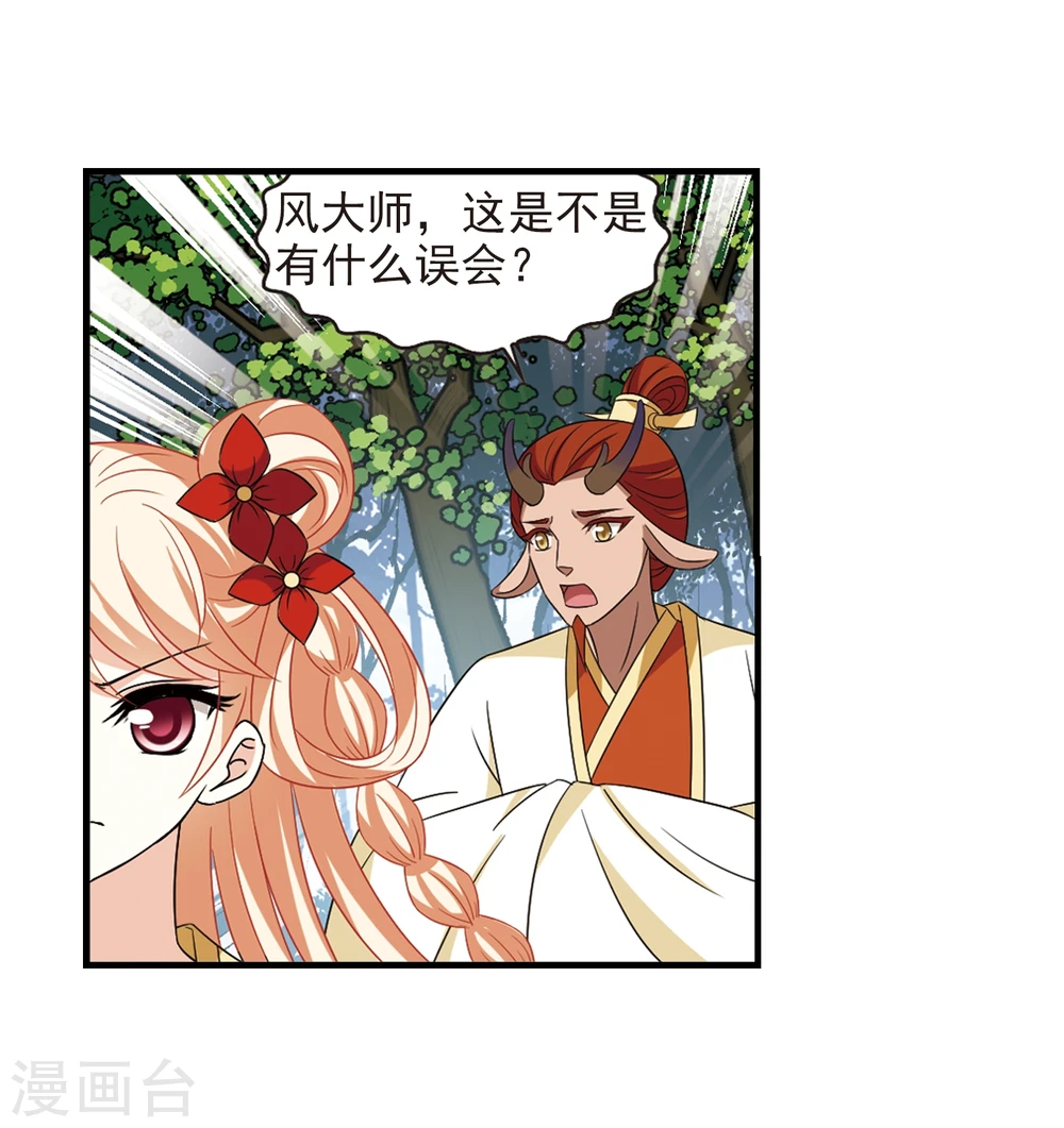 风起苍岚动漫第一季漫画,第363话 进入魔界11图