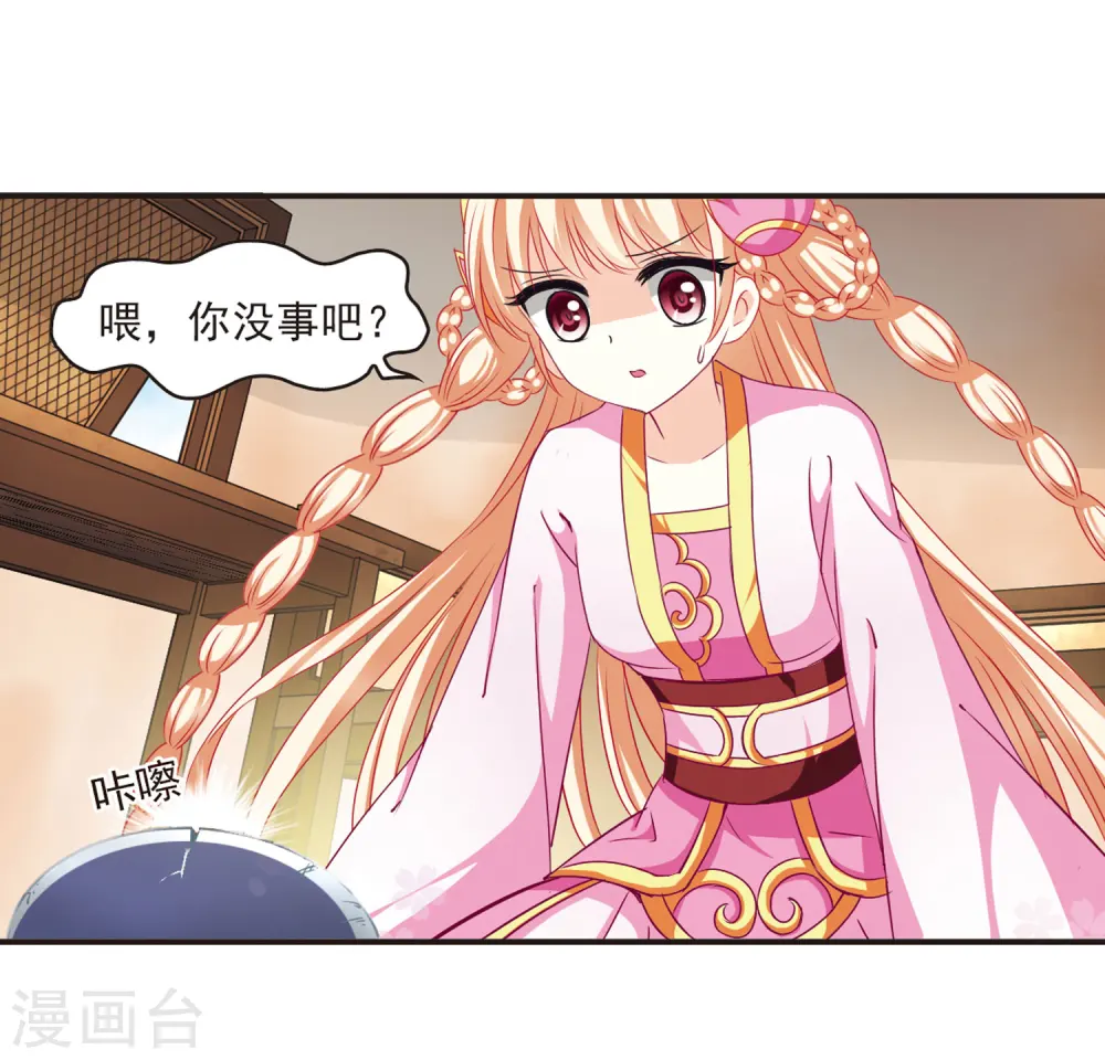 风起苍岚电视剧漫画,第69话 西瓜诞生31图