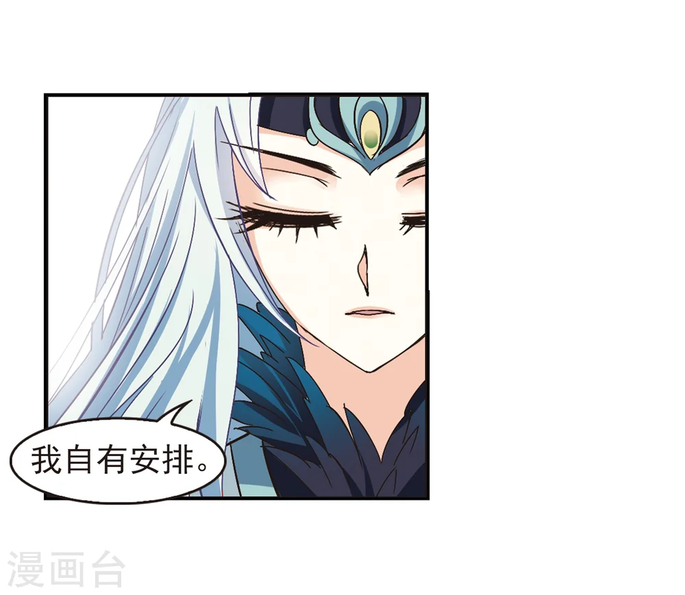 风起苍岚电视剧漫画,第219话 玄寂宗之危12图