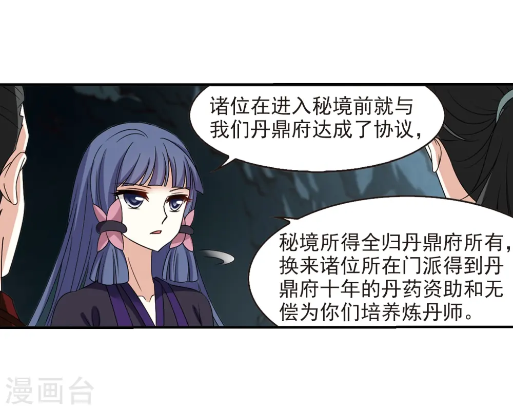 风起苍岚电视剧漫画,第2季25话 信任和欺骗11图