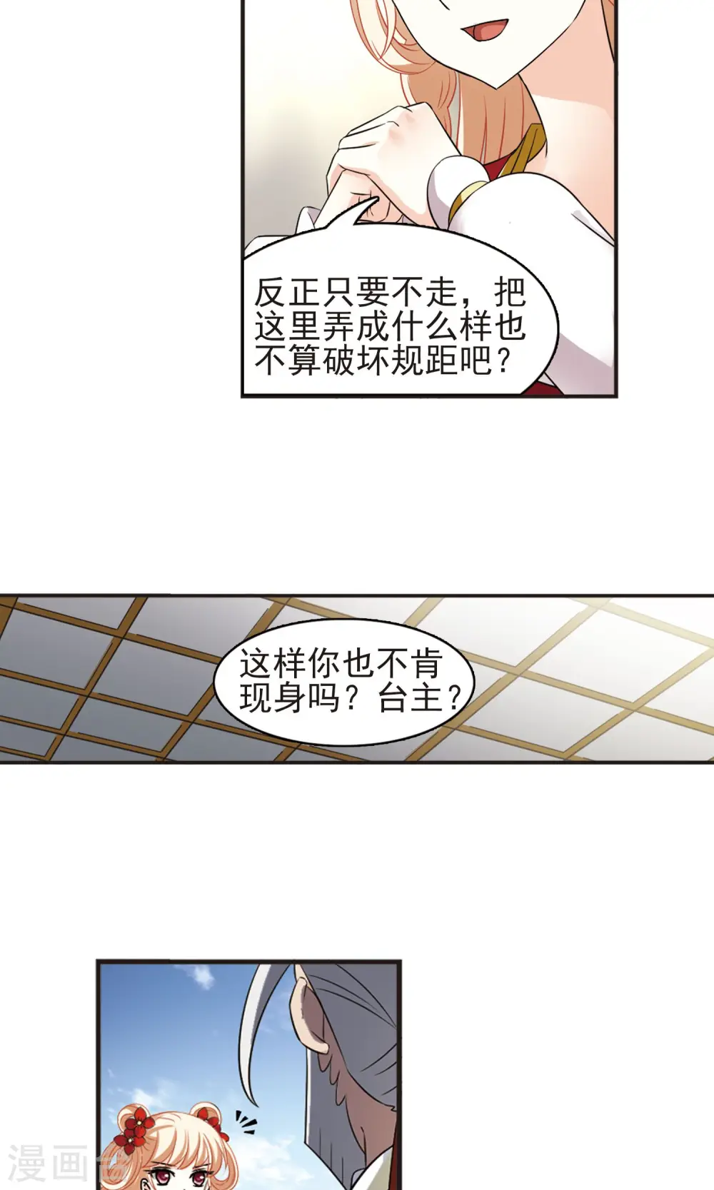 风起苍岚漫画最新章节漫画,第335话 所谓规矩12图
