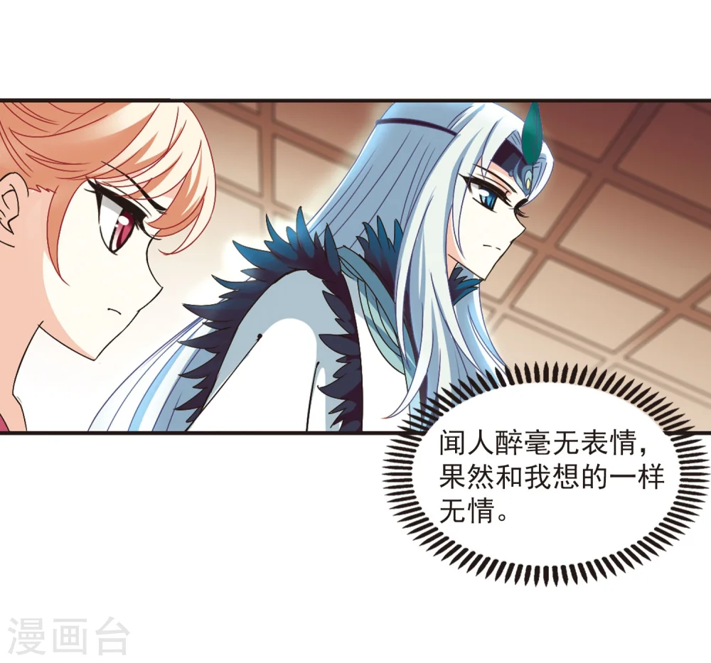 风起苍岚电视剧漫画,第217话 与君诀别22图