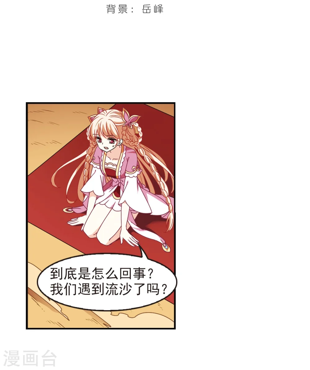 风起苍岚电视剧漫画,第233话 臻寰秘境32图