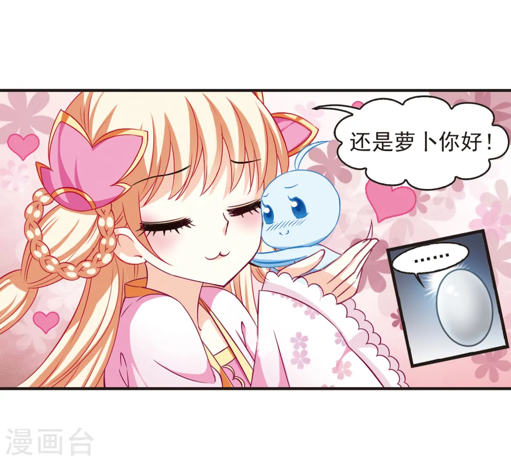 风起苍岚电视剧漫画,第68话 西瓜诞生21图