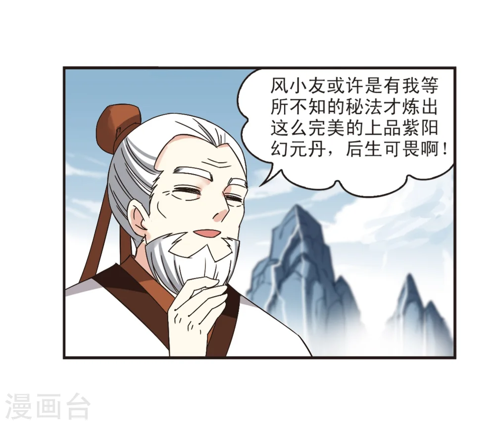 风起苍岚电视剧漫画,第184话 新秀挑战赛2-12图