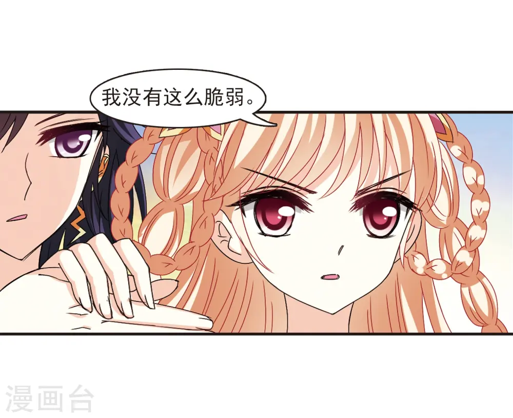 风起苍岚电视剧漫画,第257话 幕后黑手32图