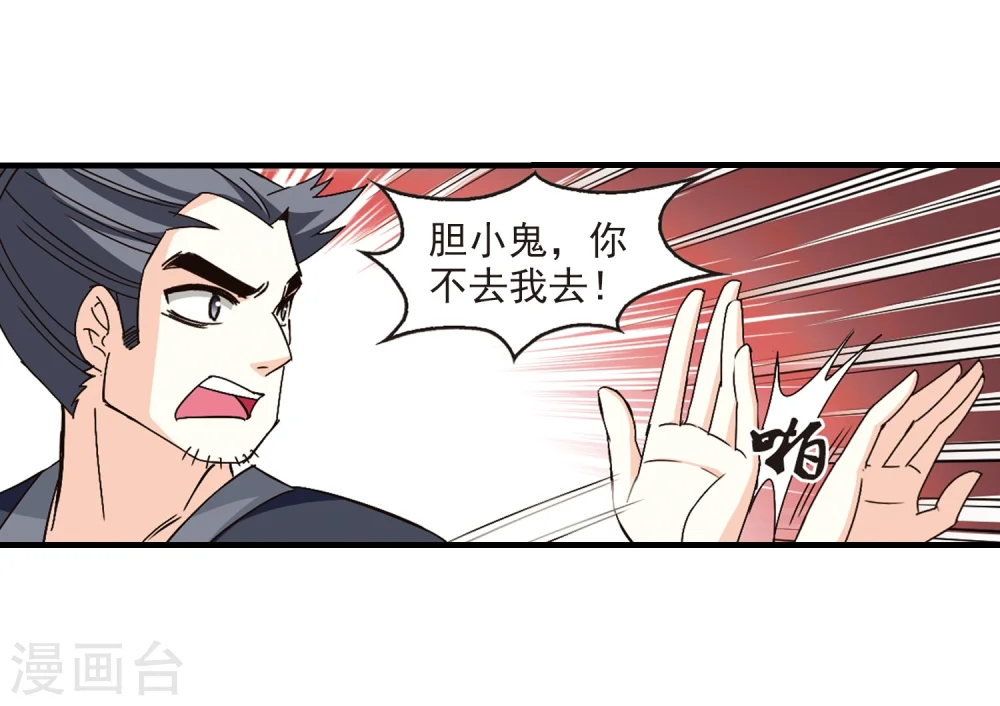 风起苍岚电视剧漫画,第159话 琅琊城主2-12图
