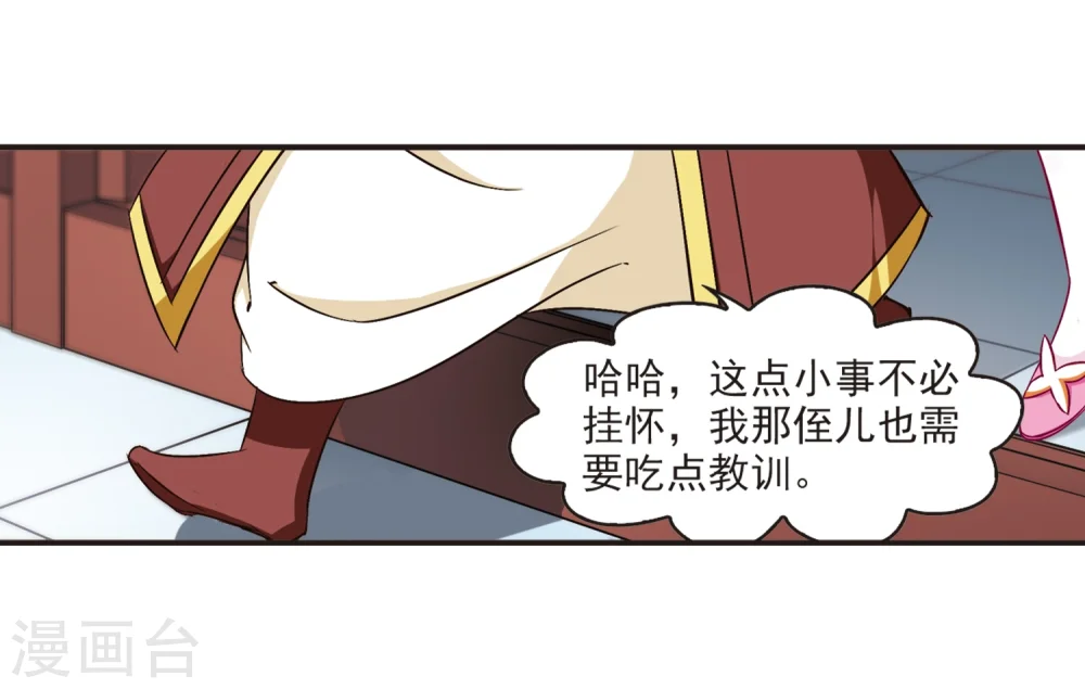 风起苍岚电视剧漫画,第126话 神秘大礼31图