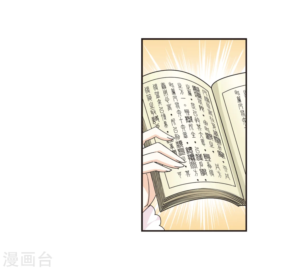 风起苍岚电视剧漫画,第122话 逆转2-21图