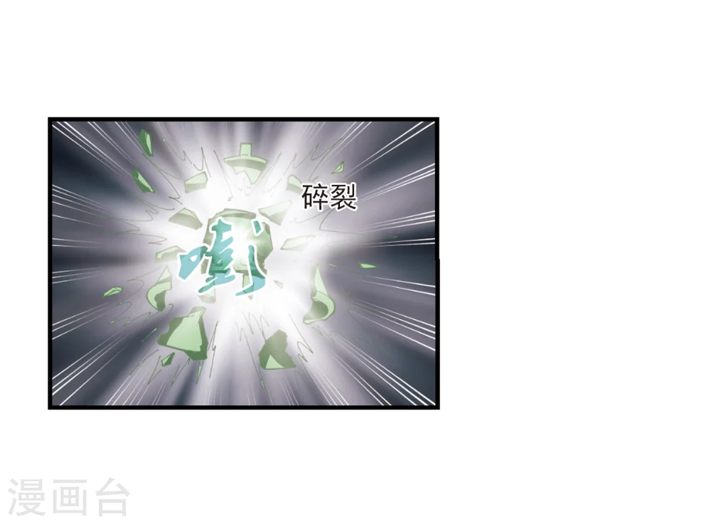 风起苍岚电视剧漫画,第260话 分道扬镳31图