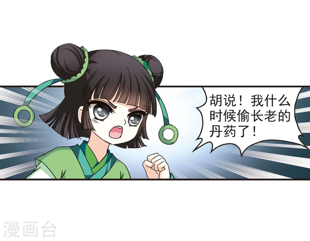 风起苍岚电视剧漫画,第85话 丹药赌斗22图