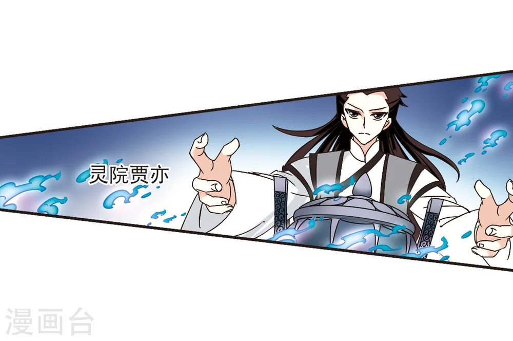 风起苍岚电视剧漫画,第189话 新秀挑战赛4-12图