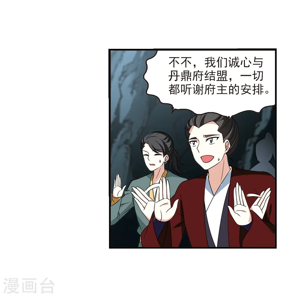 风起苍岚电视剧漫画,第2季25话 信任和欺骗11图