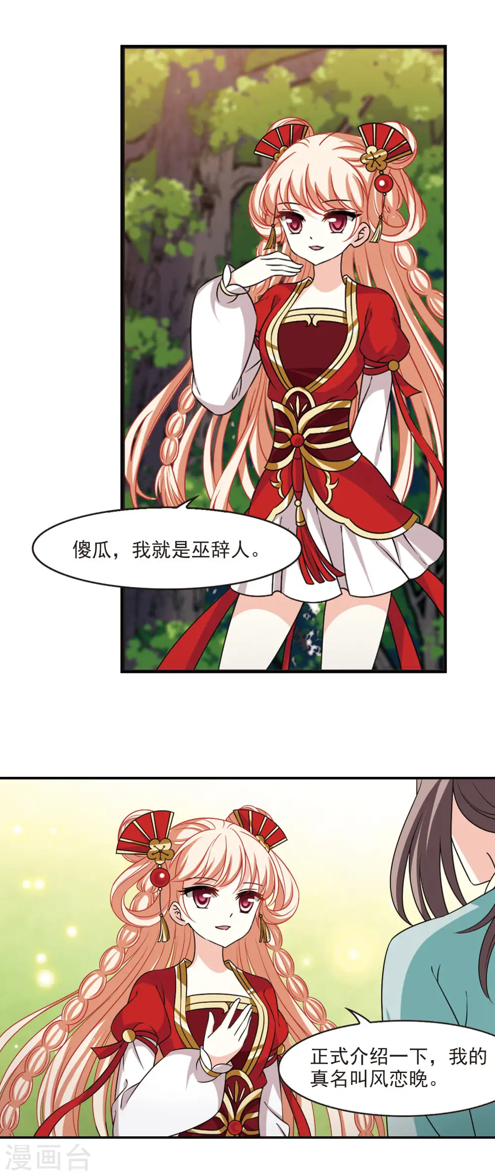 风起苍岚电视剧漫画,第2季47话 是故意还是故意？22图