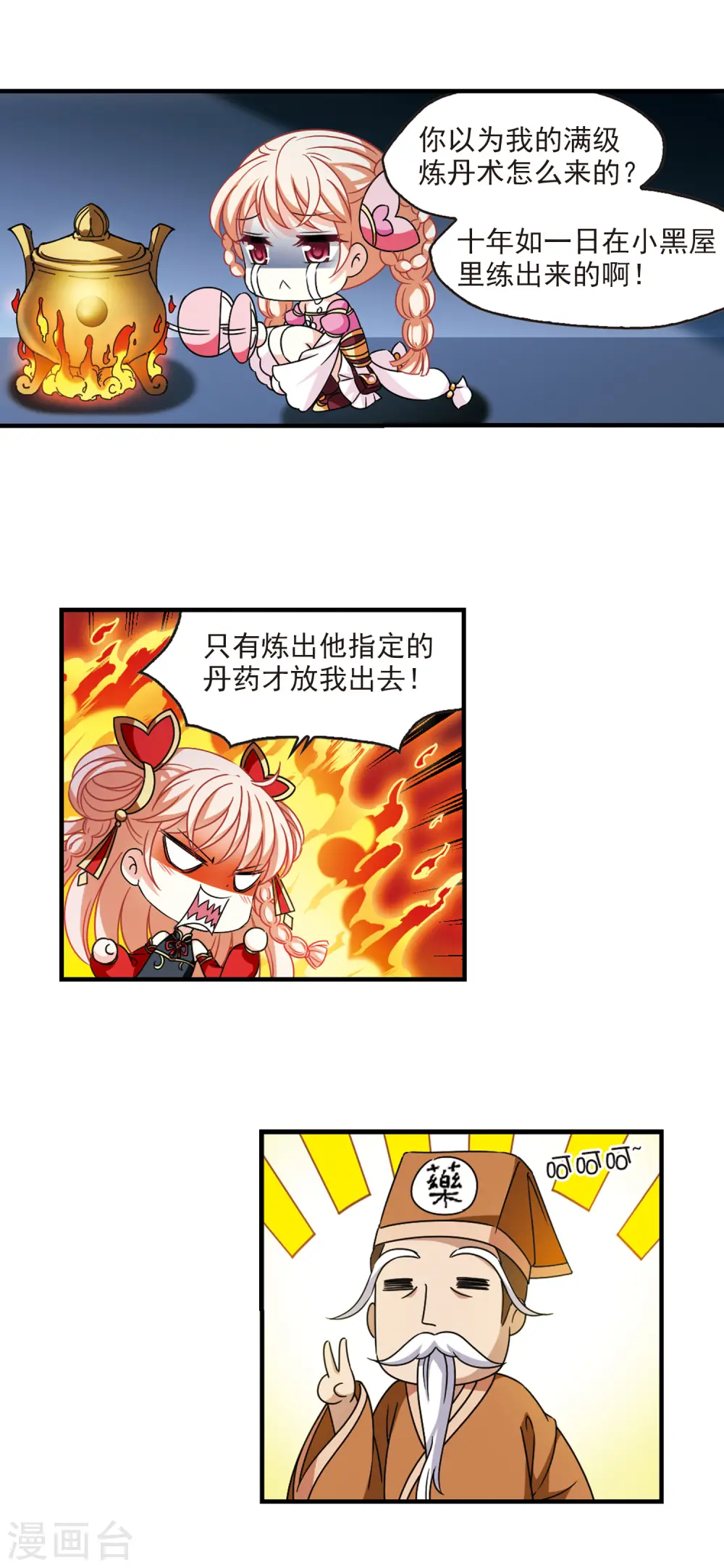 风起苍岚动漫第一季漫画,第2季108话 系统？系统！32图