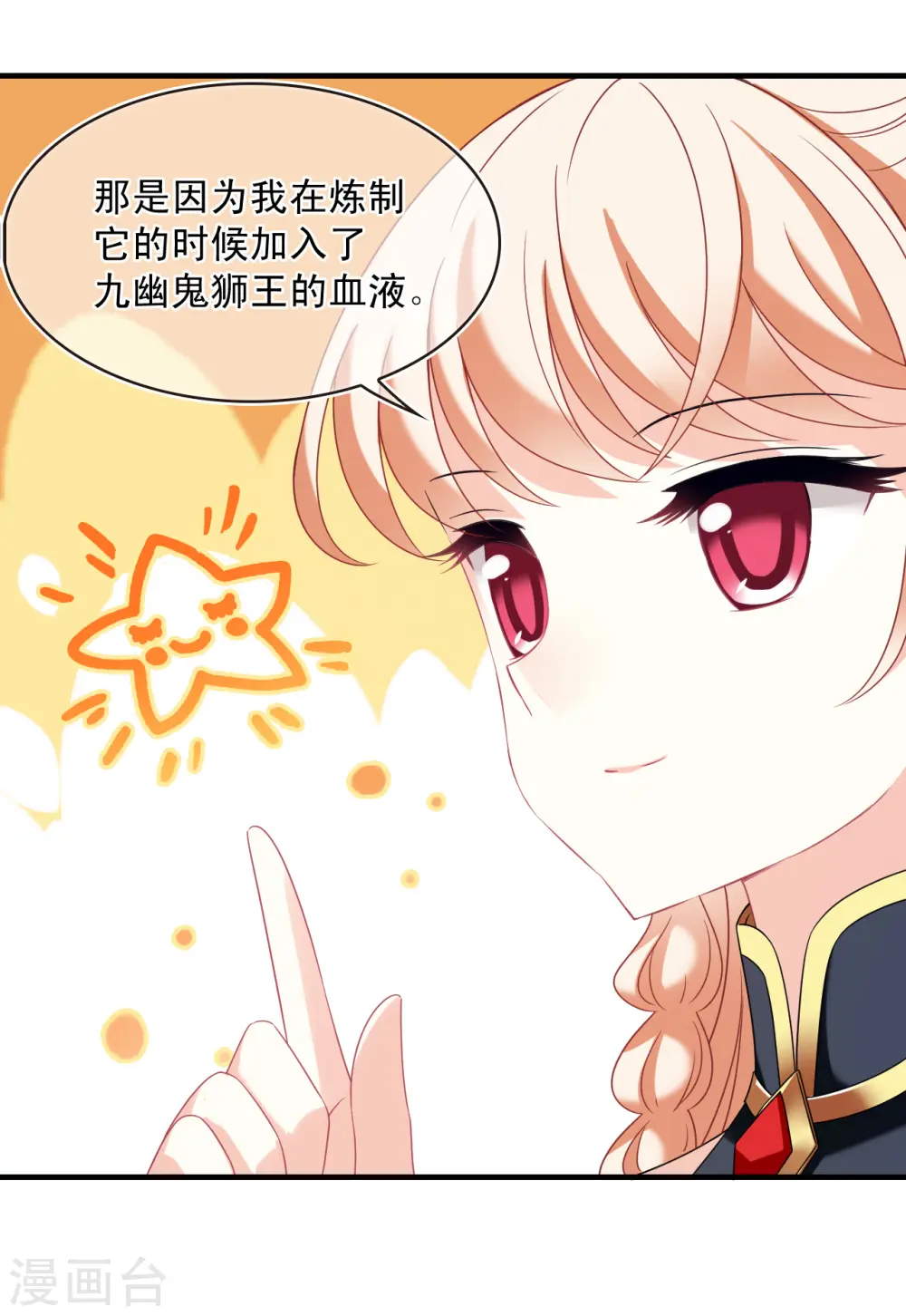 风起苍岚电视剧漫画,第2季126话 身怀重宝11图