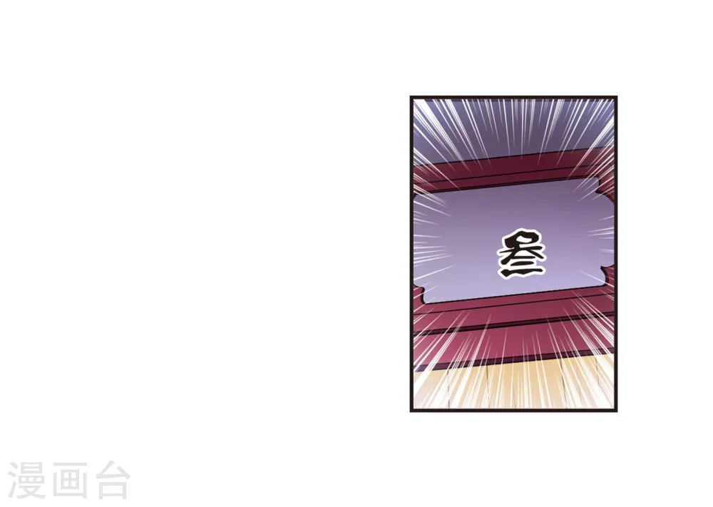 风起苍岚电视剧漫画,第134话 醉翁之意31图