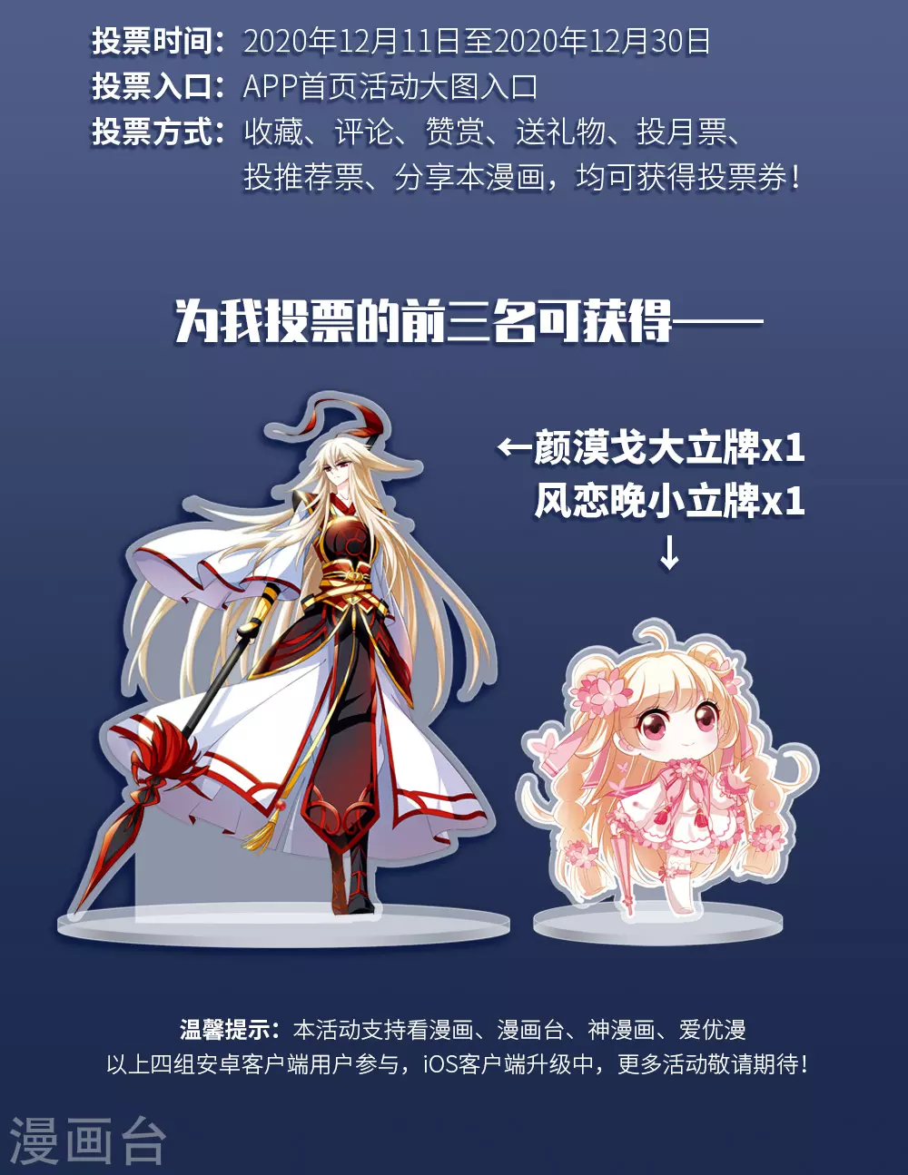 风起苍岚电视剧漫画,2020国漫星选投票活动2图