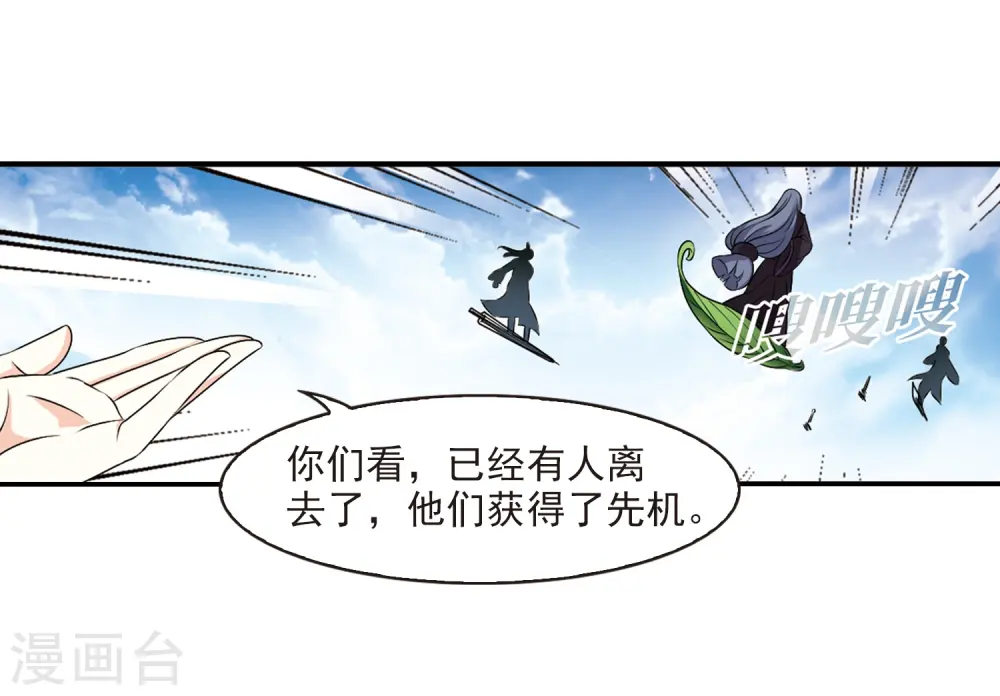 风起苍岚电视剧漫画,第2季23话 各显其能21图