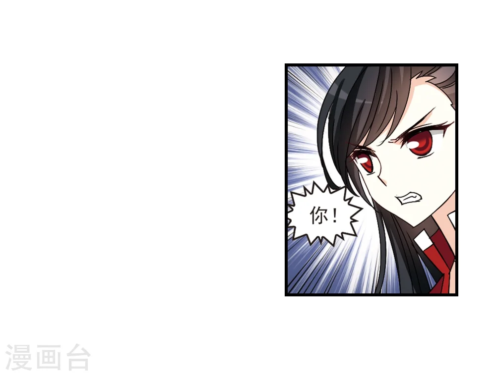 风起苍岚电视剧漫画,第253话 怒焰晴的心意21图