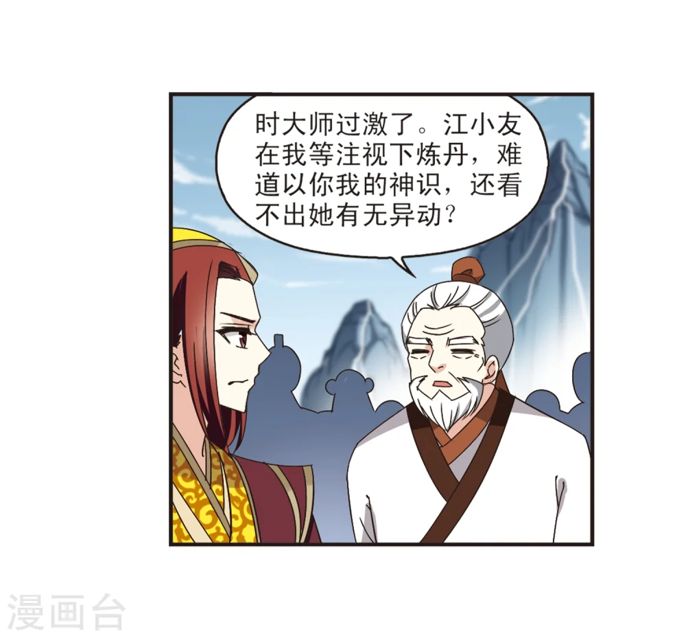 风起苍岚电视剧漫画,第184话 新秀挑战赛2-11图