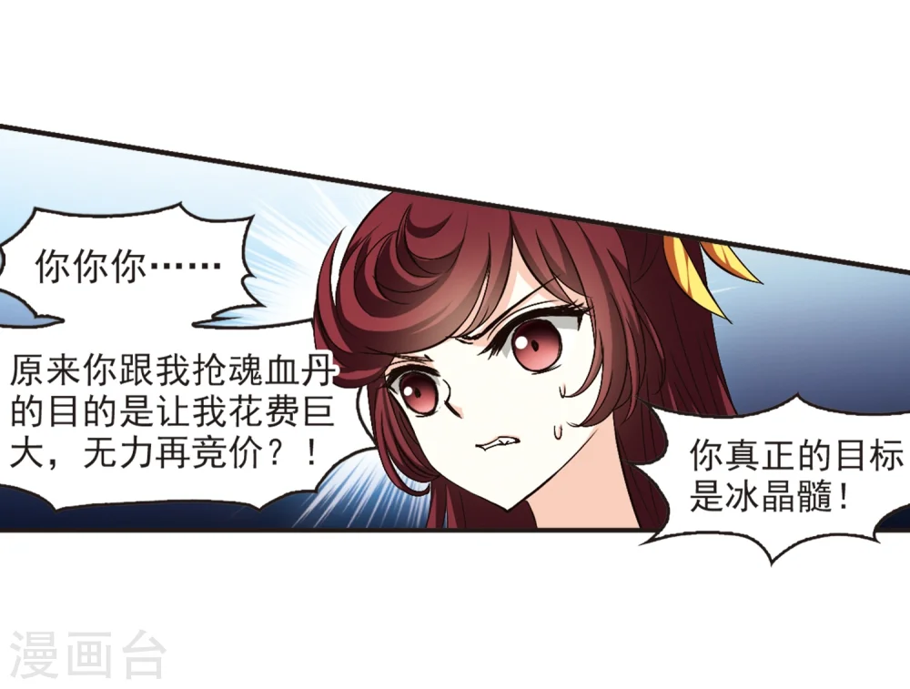 风起苍岚电视剧漫画,第133话 醉翁之意21图