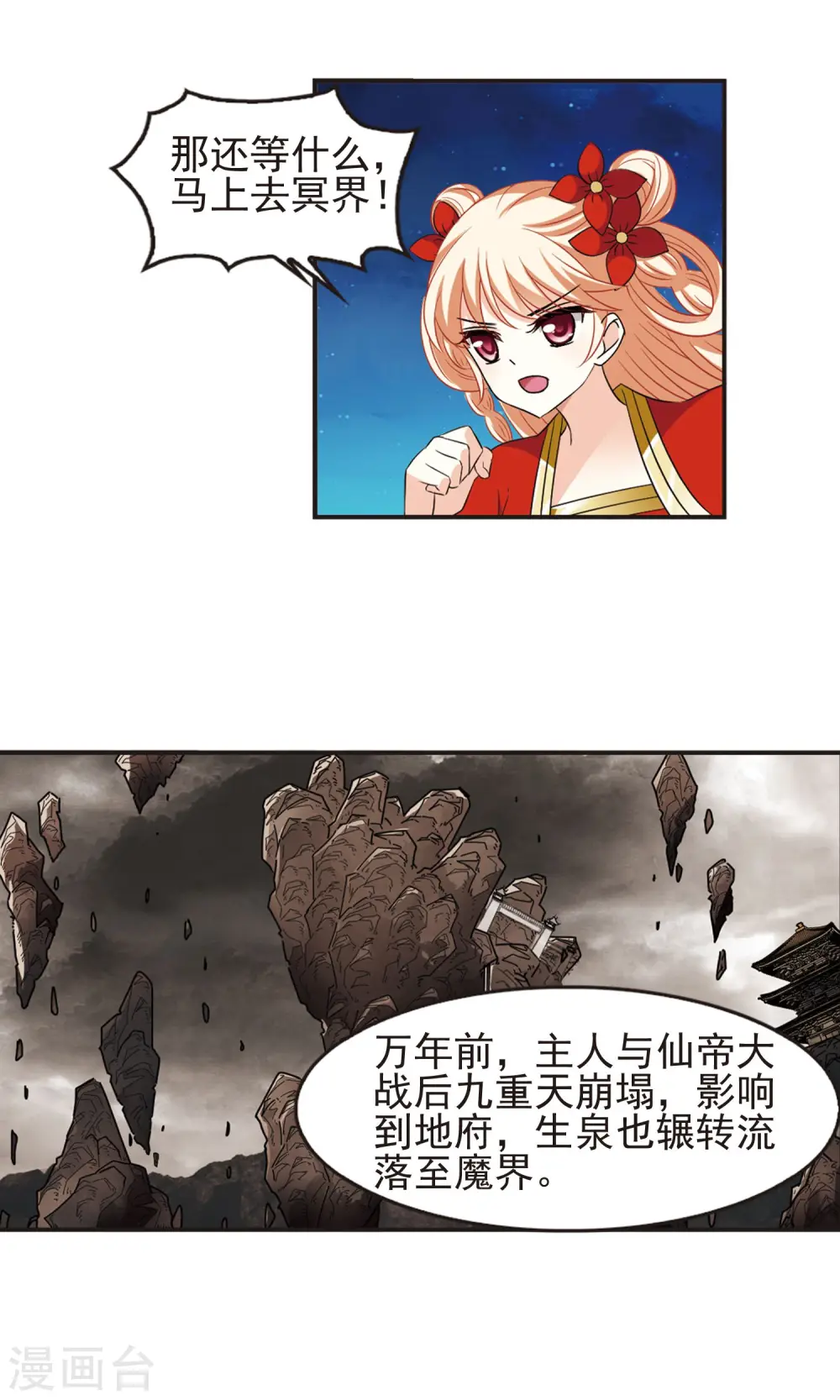 风起苍岚电视剧漫画,第330话 离开炼狱谷21图