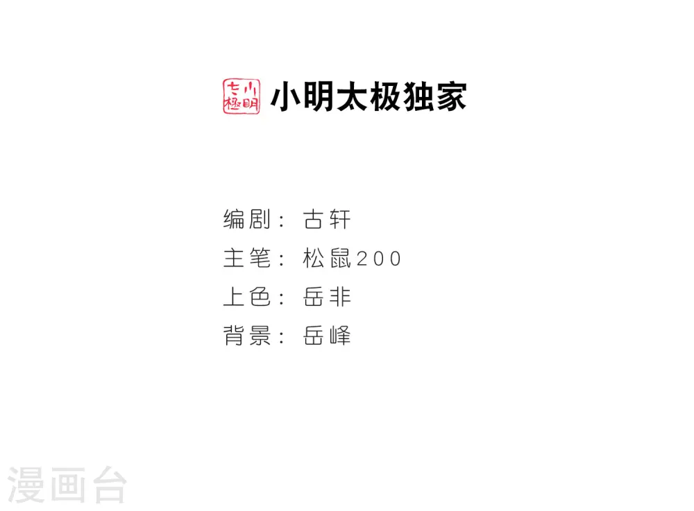风起苍岚电视剧漫画,第84话  丹药赌斗12图