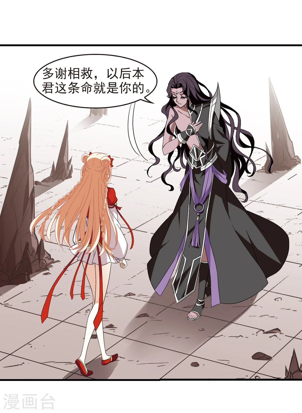 风起苍岚电视剧漫画,第361话 解蛊21图