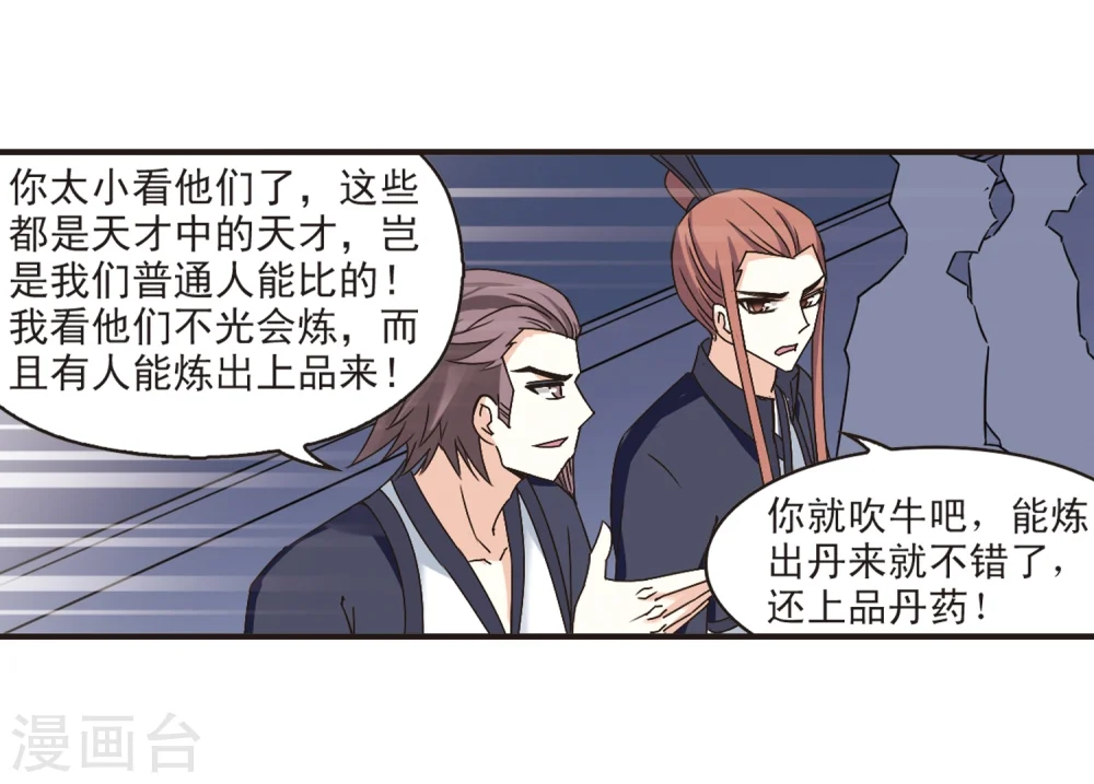 风起苍岚电视剧漫画,第189话 新秀挑战赛4-11图