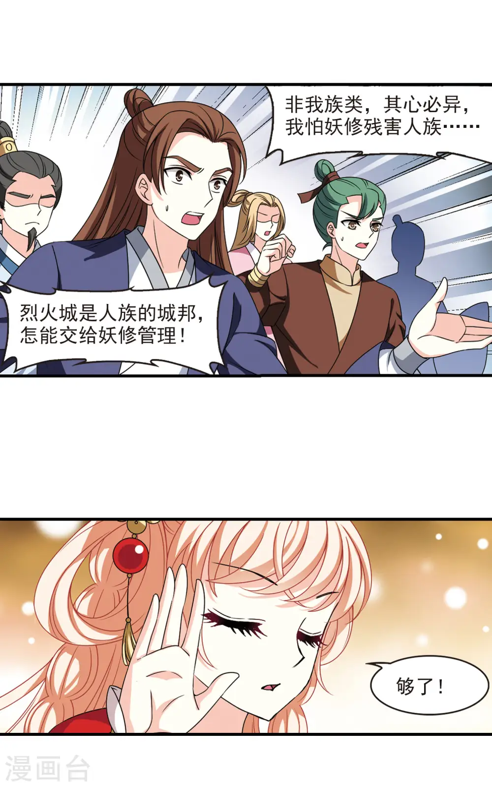 风起苍岚电视剧漫画,第2季71话 城主之位21图