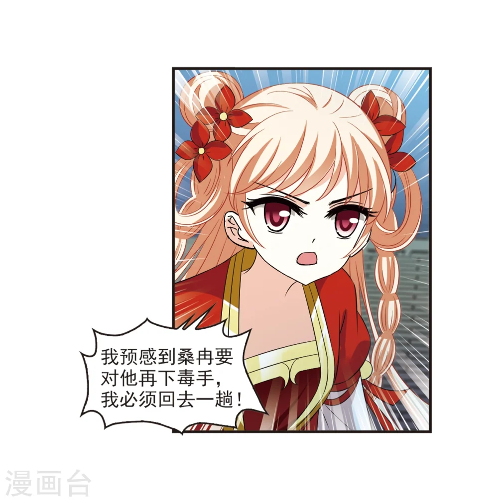 风起苍岚电视剧漫画,第313话 惊讶？31图